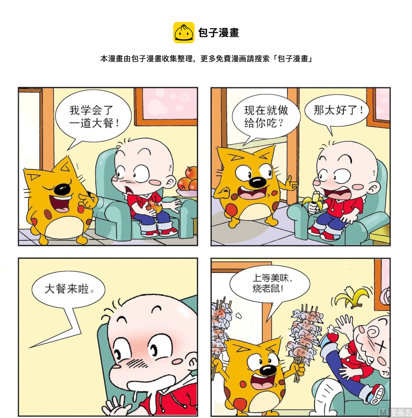 奇奇娃與蛋蛋貓 - 第413話 - 1