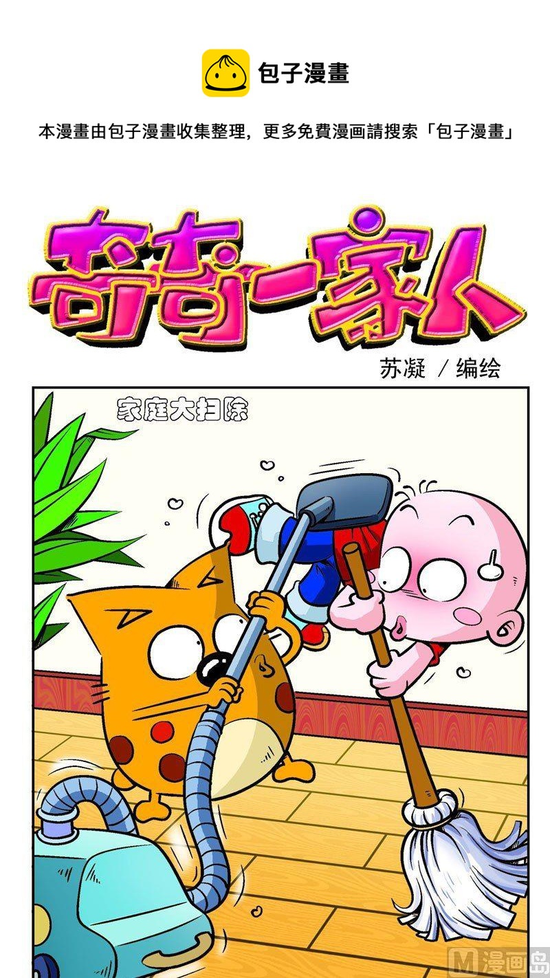 家庭大扫除-第1话