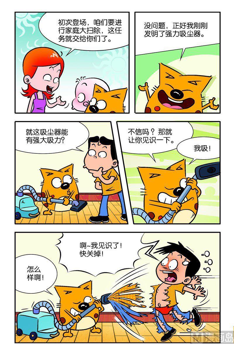 家庭大扫除-第1话