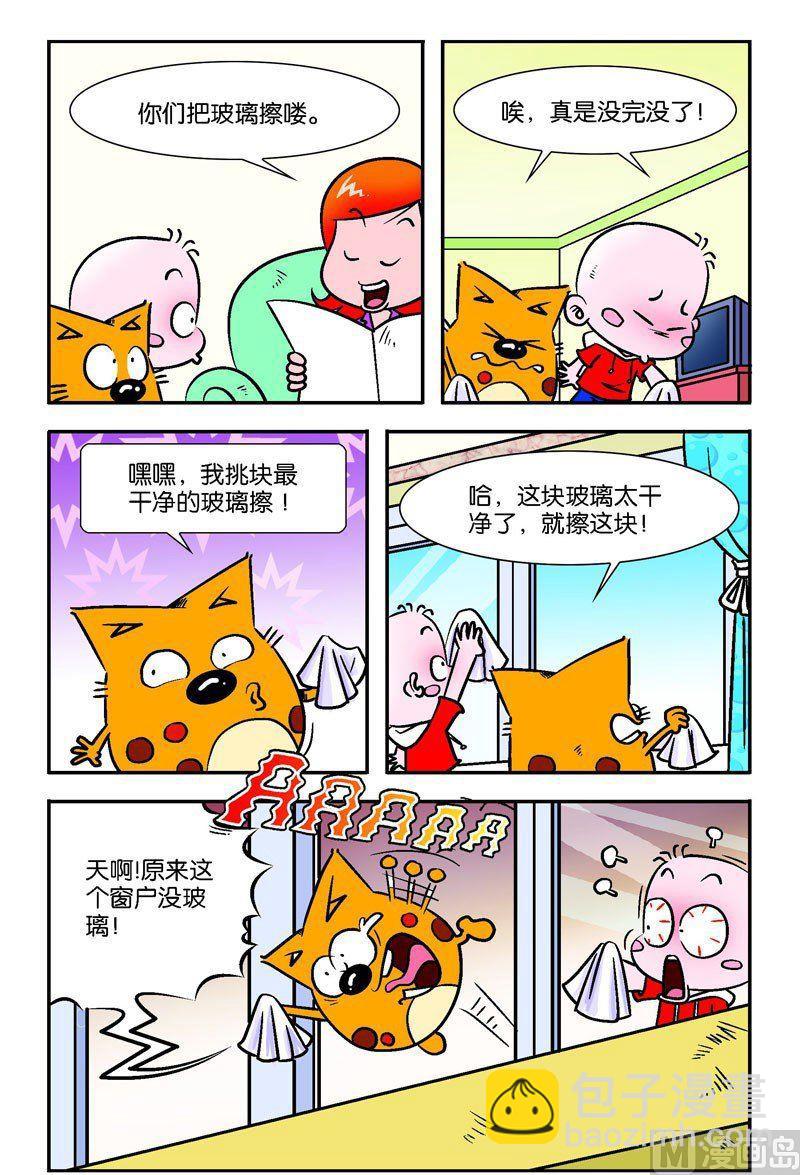 家庭大扫除-第1话