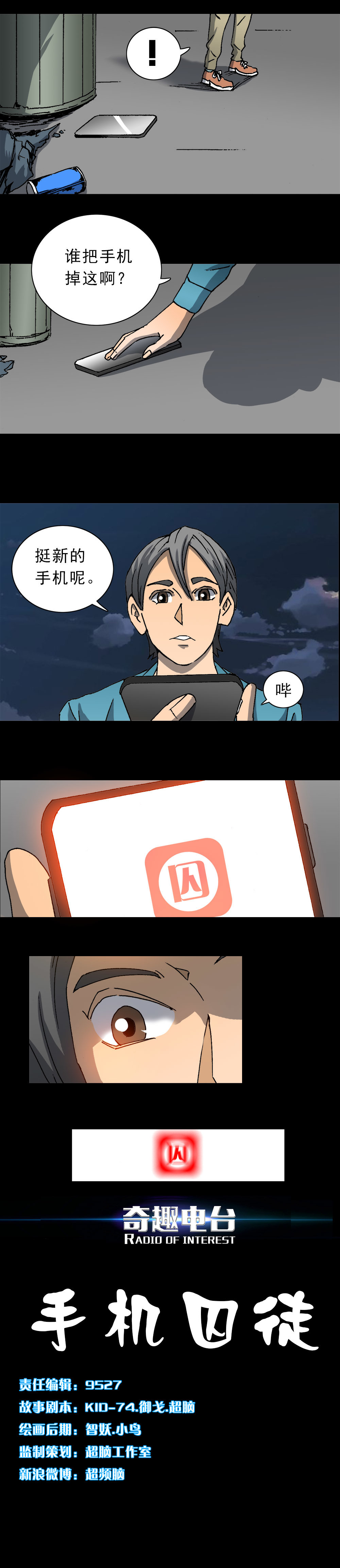 第1话 手机囚徒（上）-第1话