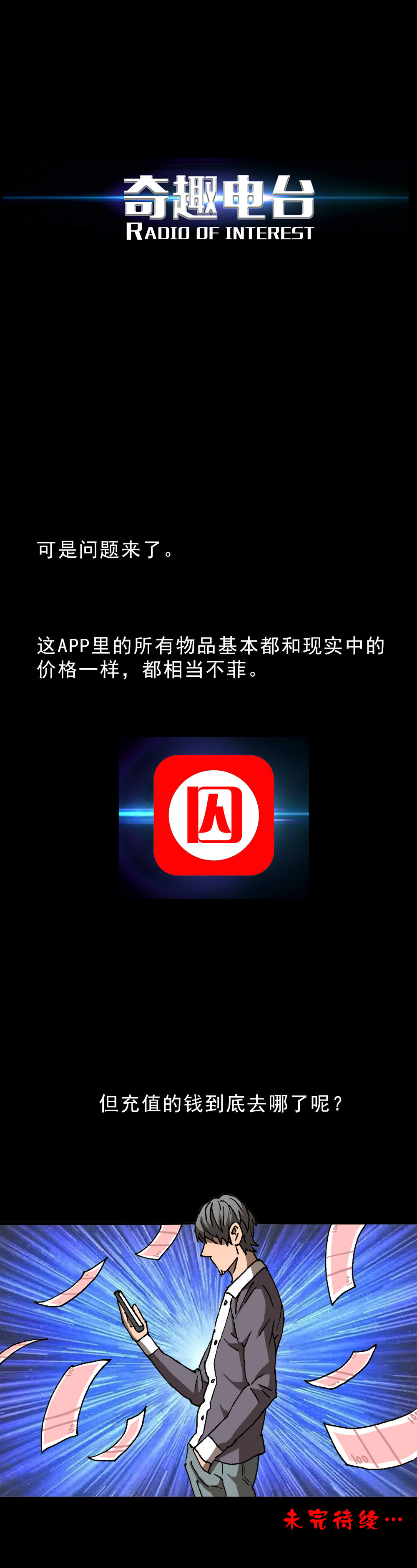 第1话 手机囚徒（上）-第1话