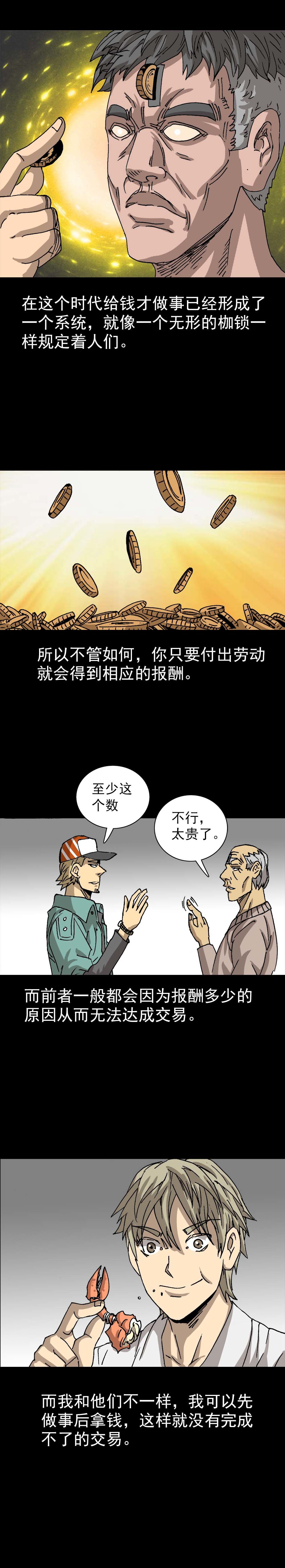 第6话 撒币人生（上）-第11话