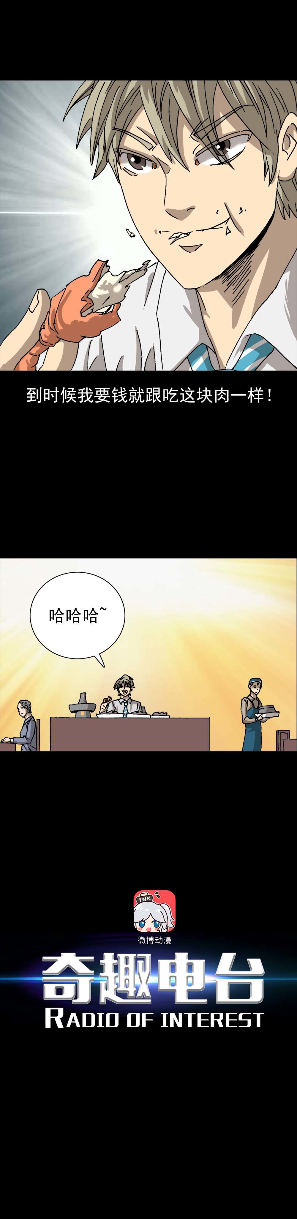 第6话 撒币人生（上）-第11话