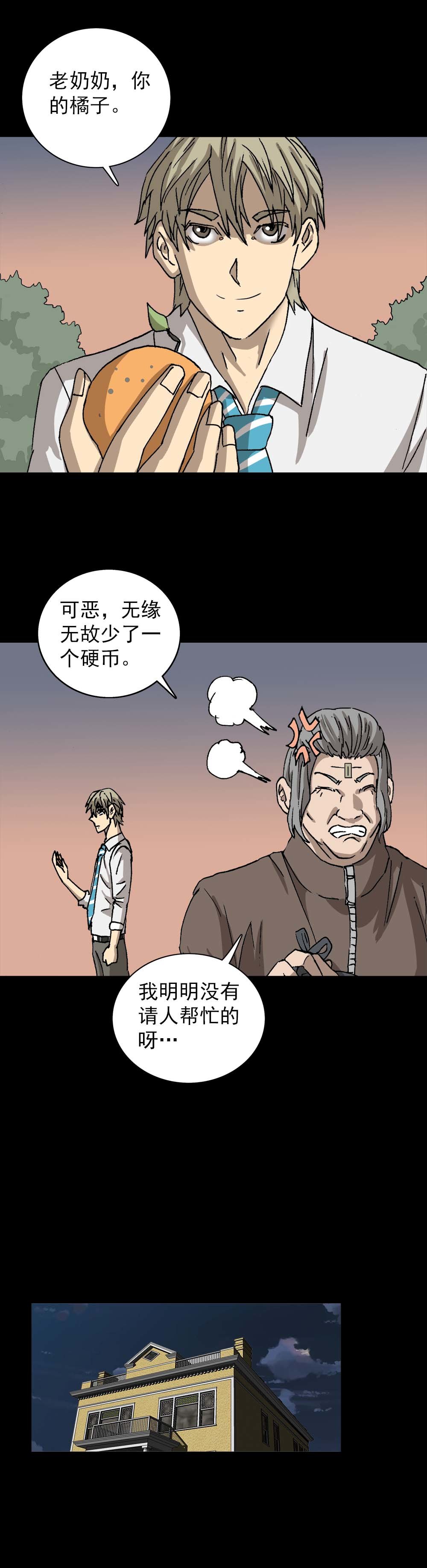 第6话 撒币人生（上）-第11话