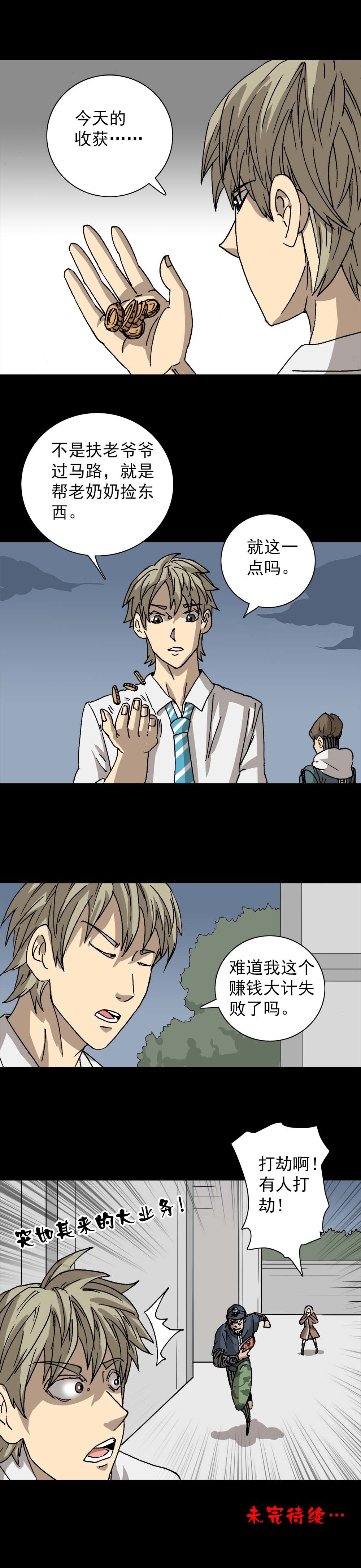 第6话 撒币人生（上）-第11话