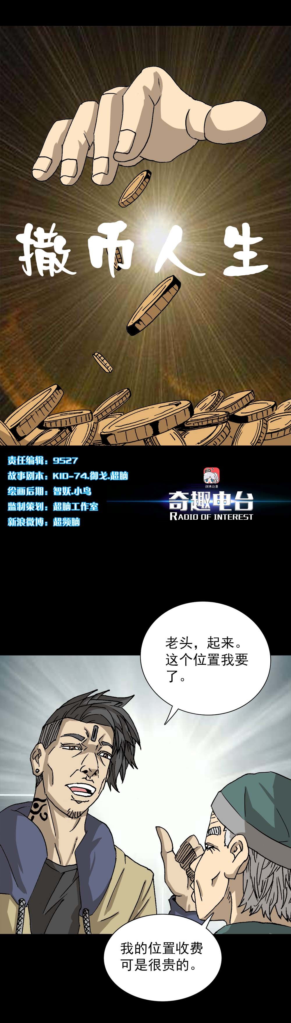 第6话 撒币人生（上）-第11话