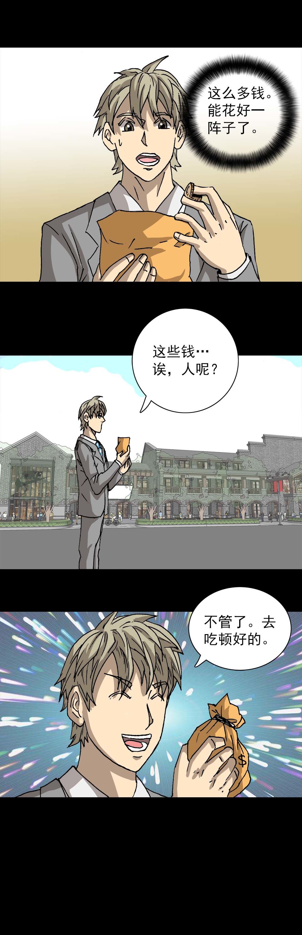 第6话 撒币人生（上）-第11话