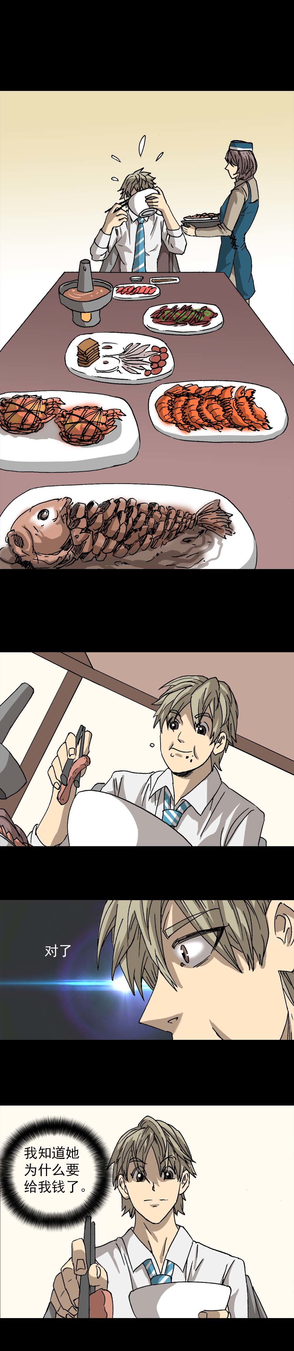 第6话 撒币人生（上）-第11话