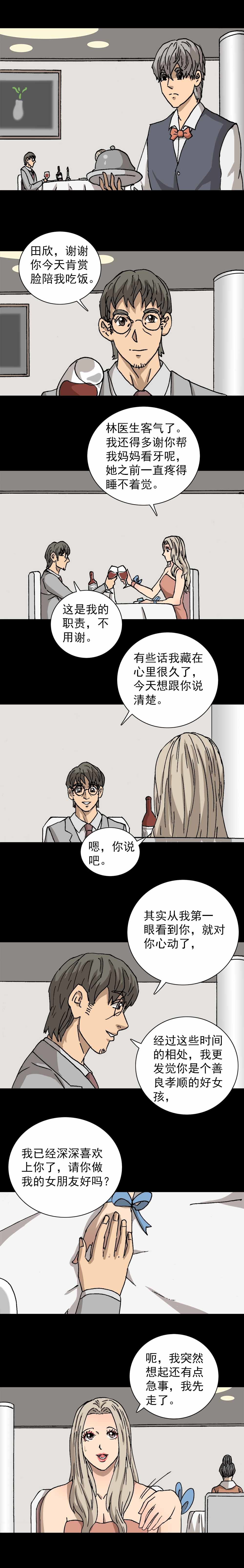 第9话 识别渣男（上）-第17话