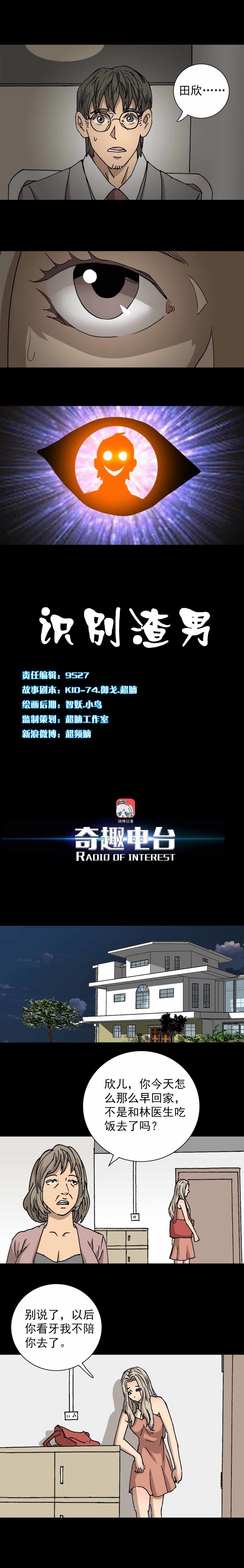 第9话 识别渣男（上）-第17话