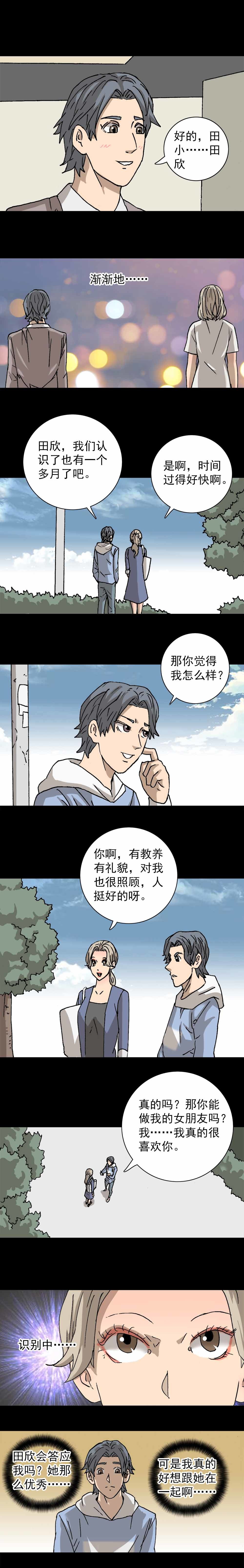 第9话 识别渣男（上）-第17话