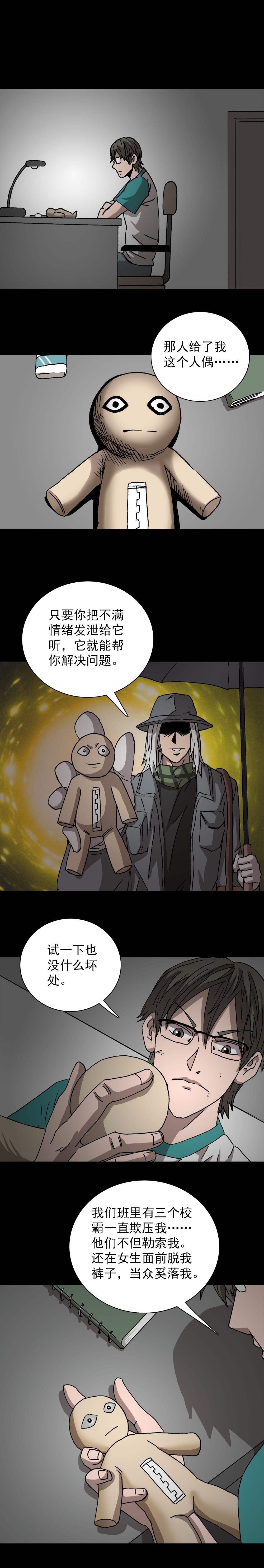 第10话 发泄人偶（上）-第19话