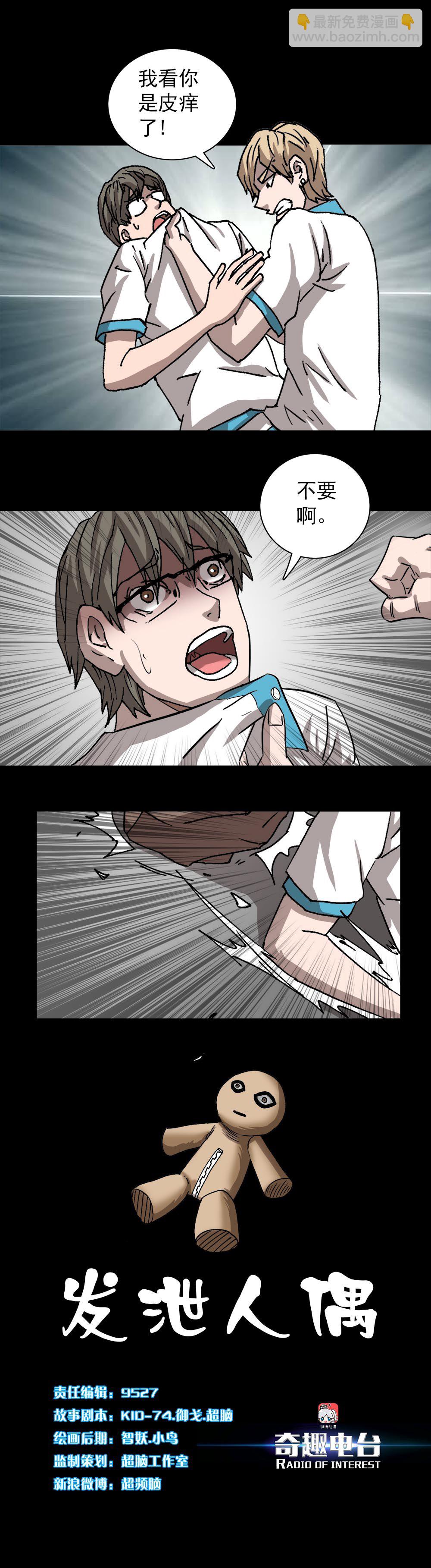 第10话 发泄人偶（上）-第19话