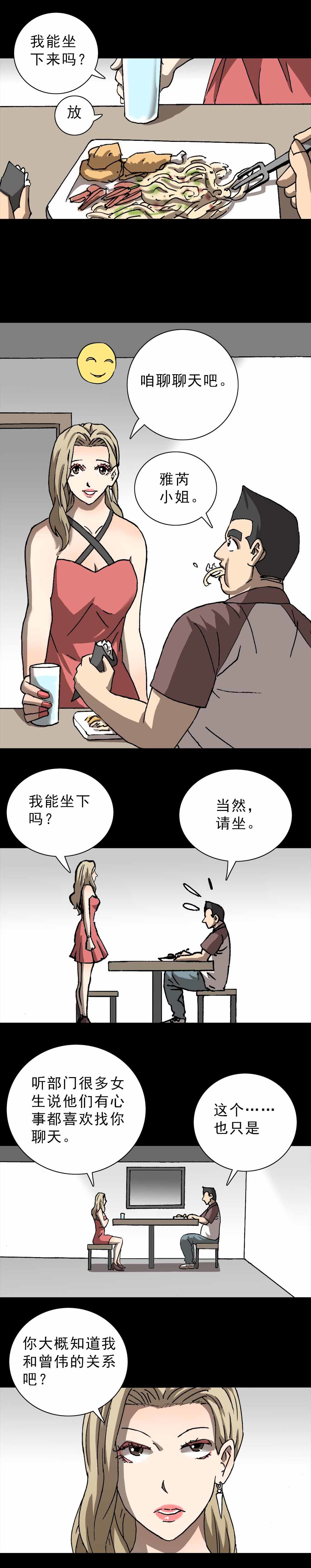 第2话 情绪大胃王（上）-第3话