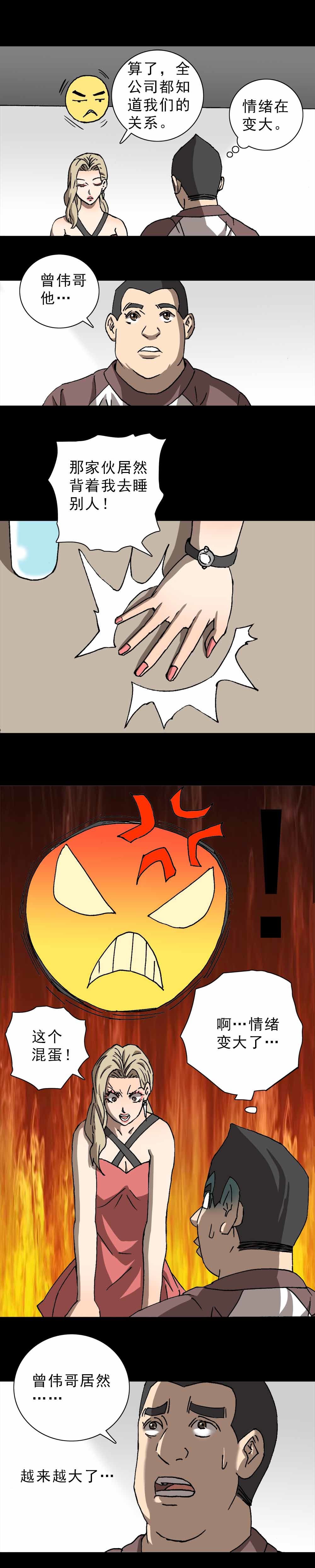 第2话 情绪大胃王（上）-第3话