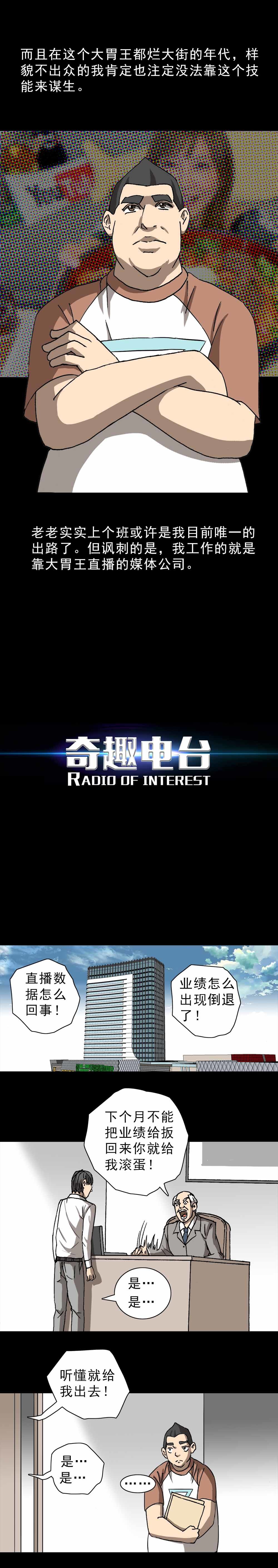 第2话 情绪大胃王（上）-第3话