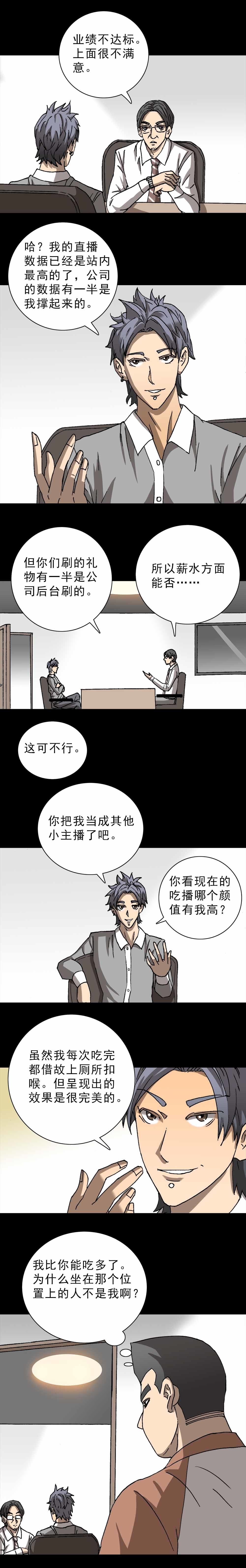 第2话 情绪大胃王（上）-第3话