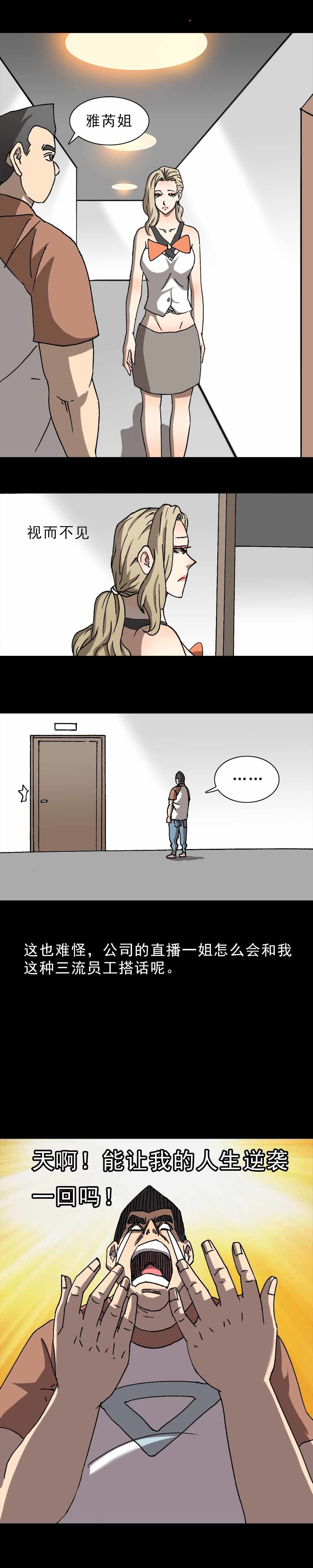 第2话 情绪大胃王（上）-第3话