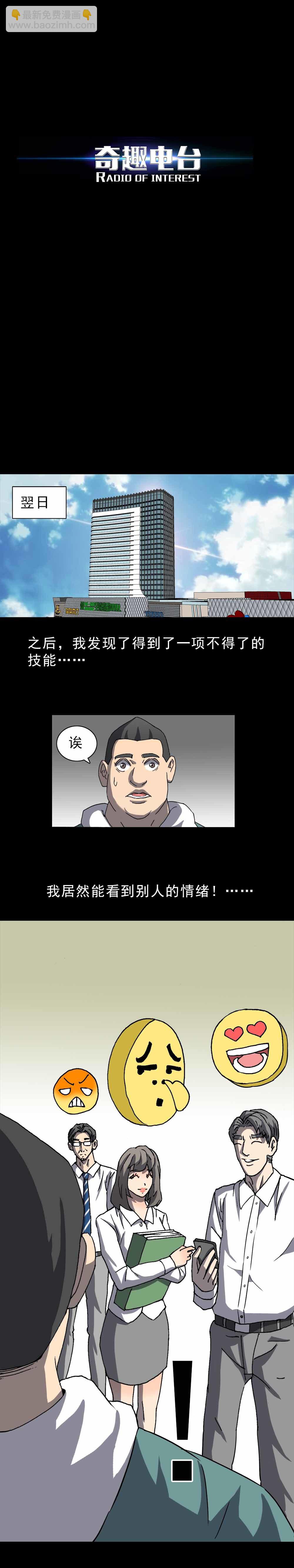 第2话 情绪大胃王（上）-第3话