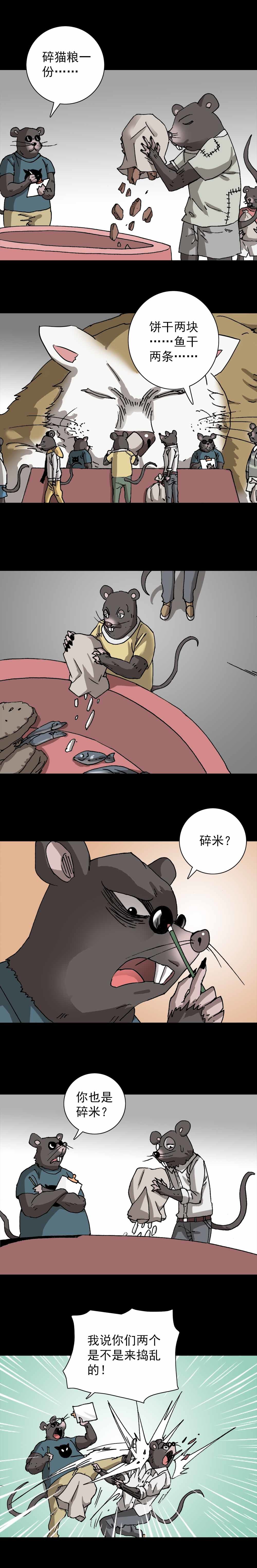 第11话 鼠辈（上）-第21话