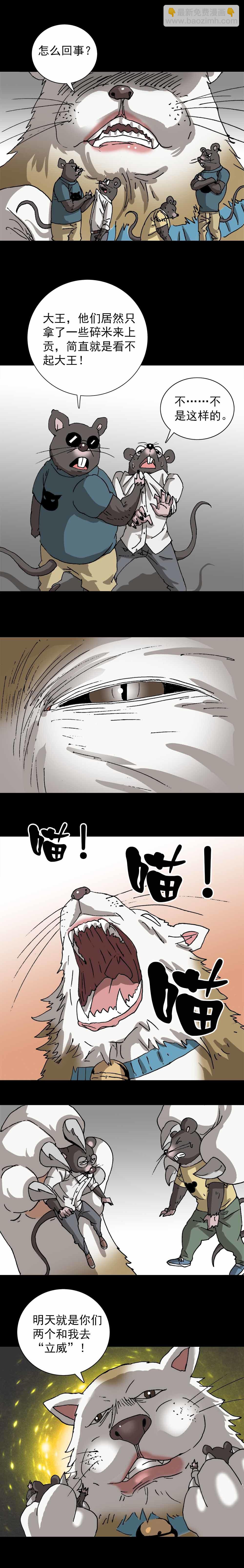 第11话 鼠辈（上）-第21话