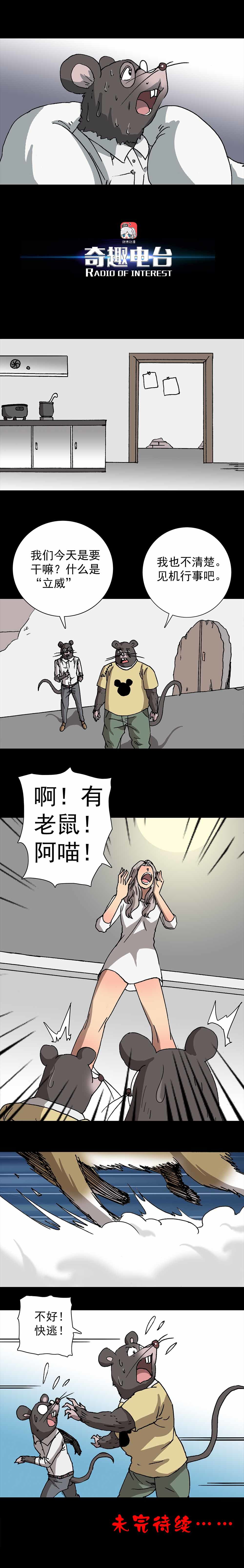 第11话 鼠辈（上）-第21话