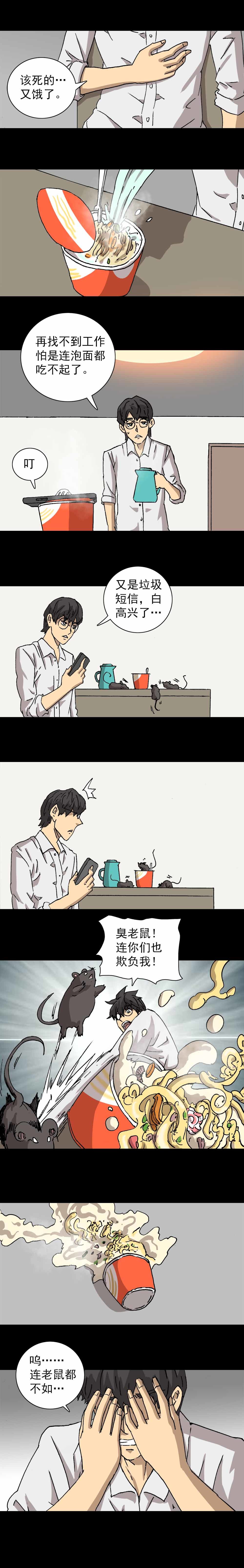 第11话 鼠辈（上）-第21话