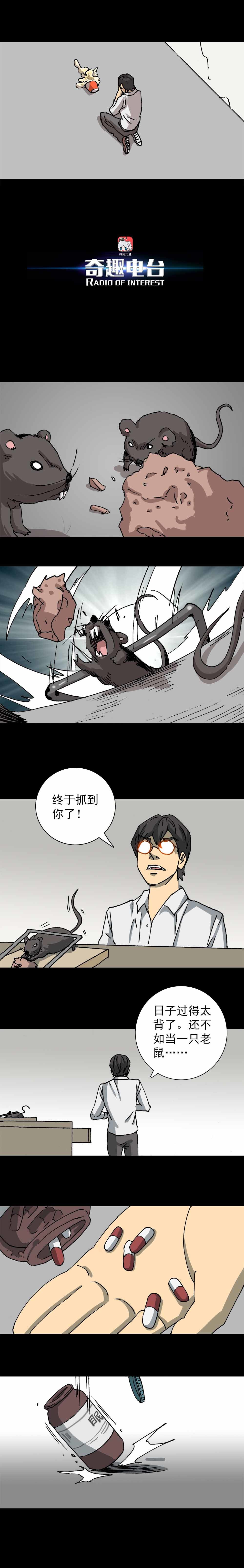 第11话 鼠辈（上）-第21话