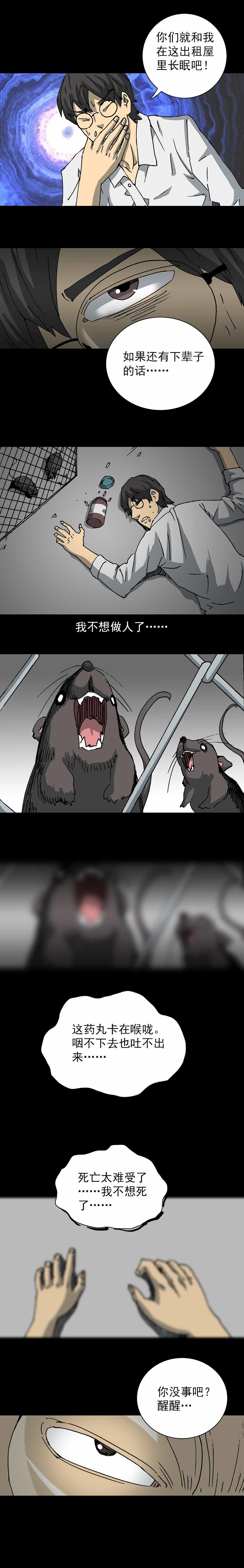 第11话 鼠辈（上）-第21话