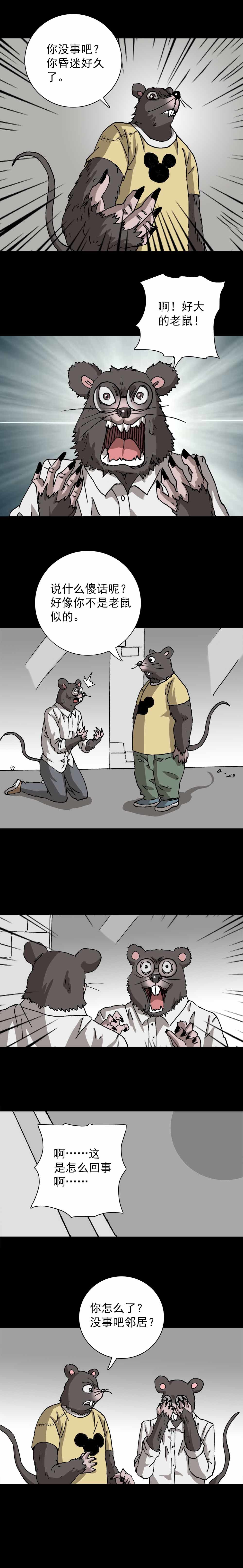 第11话 鼠辈（上）-第21话