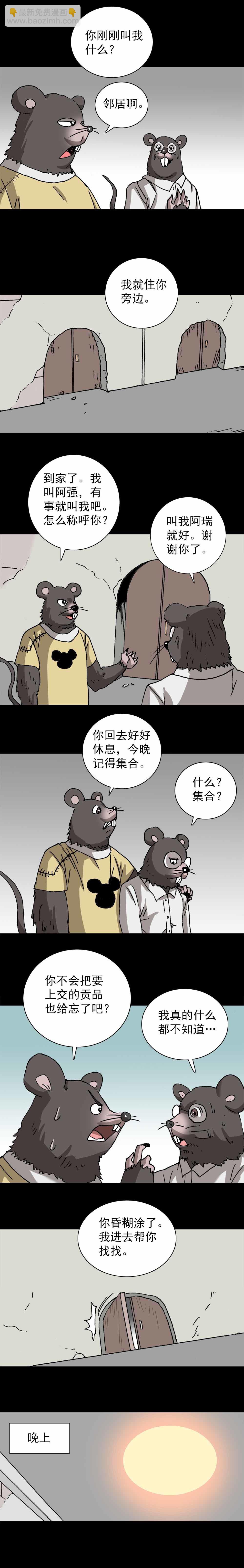 第11话 鼠辈（上）-第21话