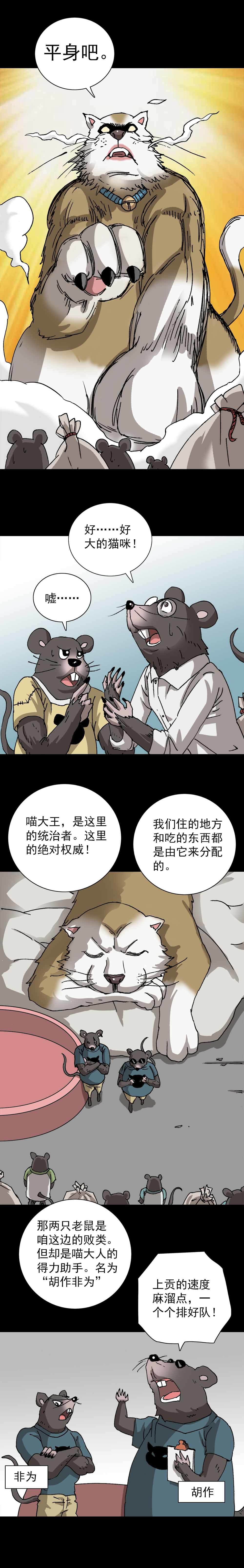 第11话 鼠辈（上）-第21话