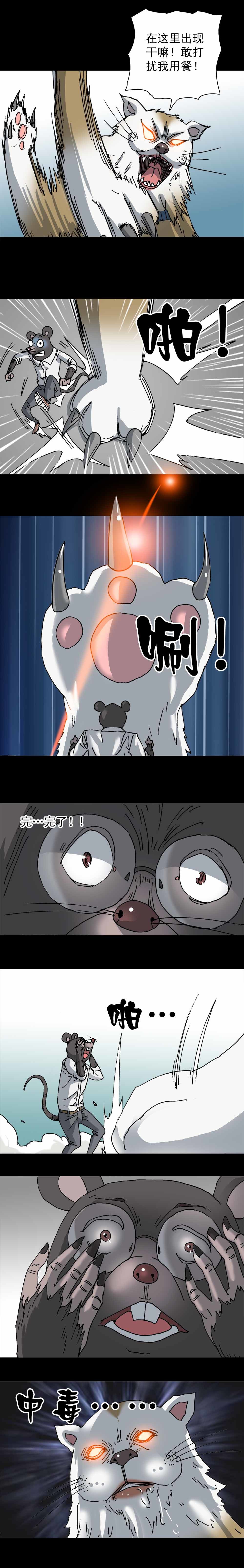 第11话 鼠辈（下）-第23话