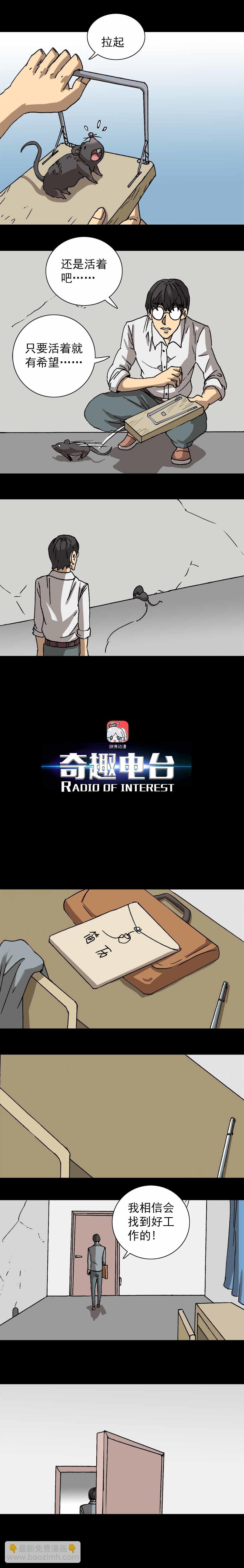 第11话 鼠辈（下）-第23话