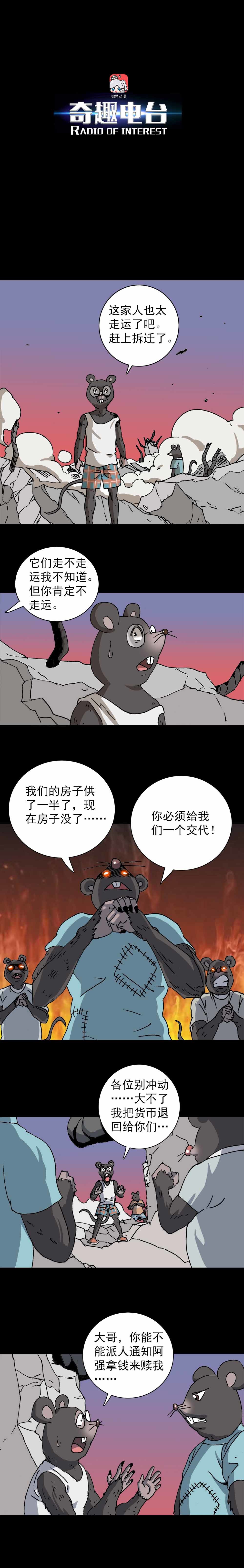 第11话 鼠辈（下）-第23话