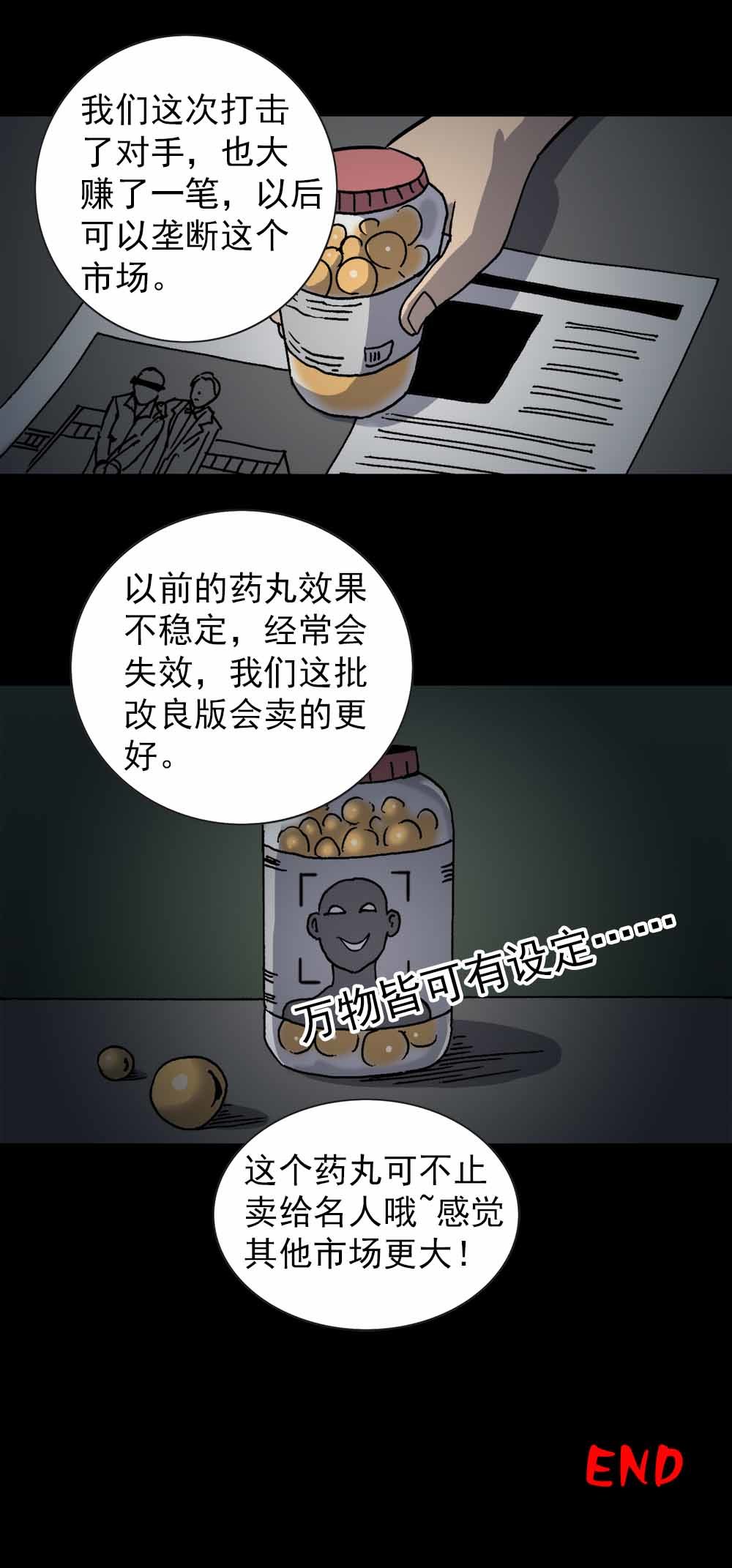 第12话 人设药丸（下）-第25话