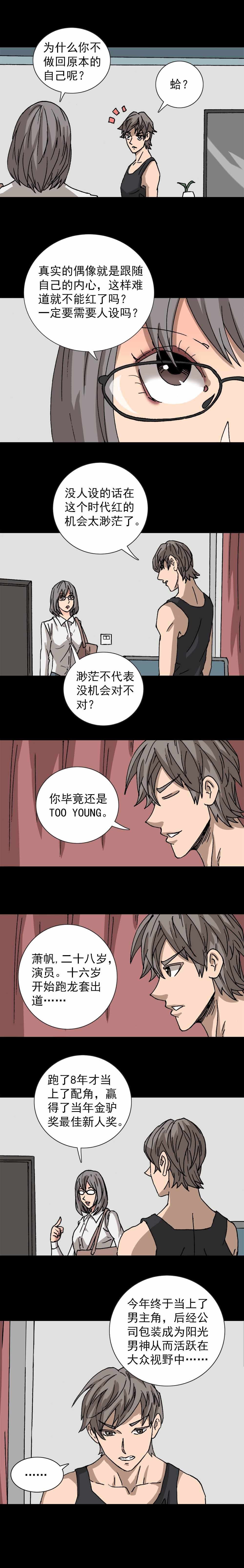 第12话 人设药丸（下）-第25话