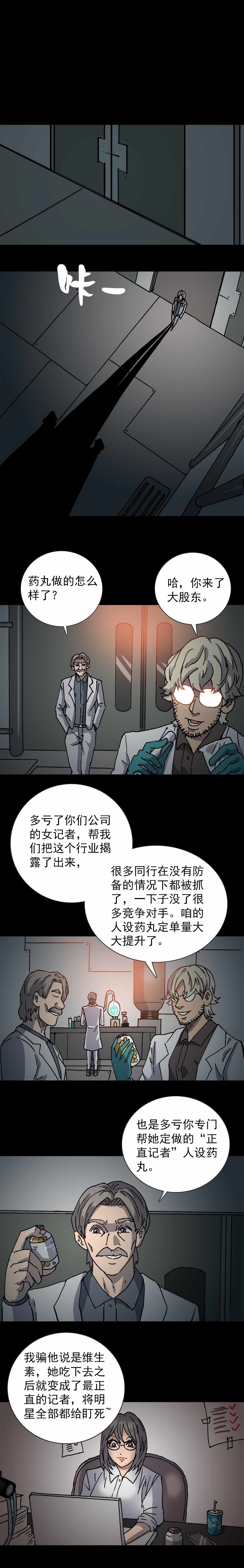 第12话 人设药丸（下）-第25话