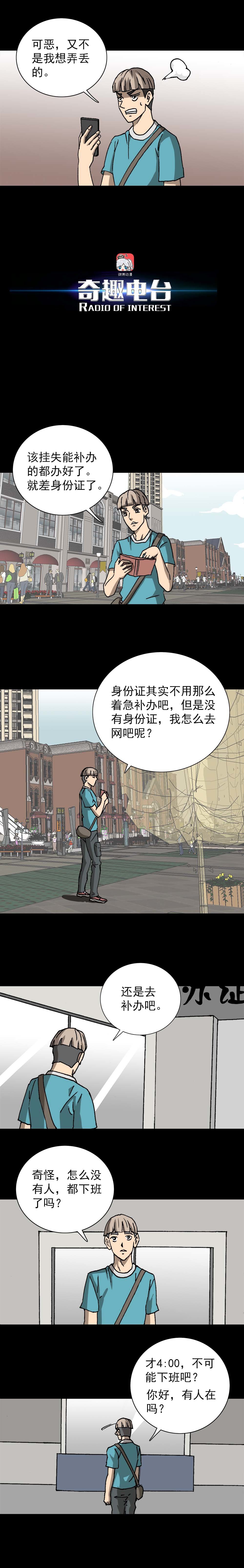 第14话 百变身份证（上）-第29话