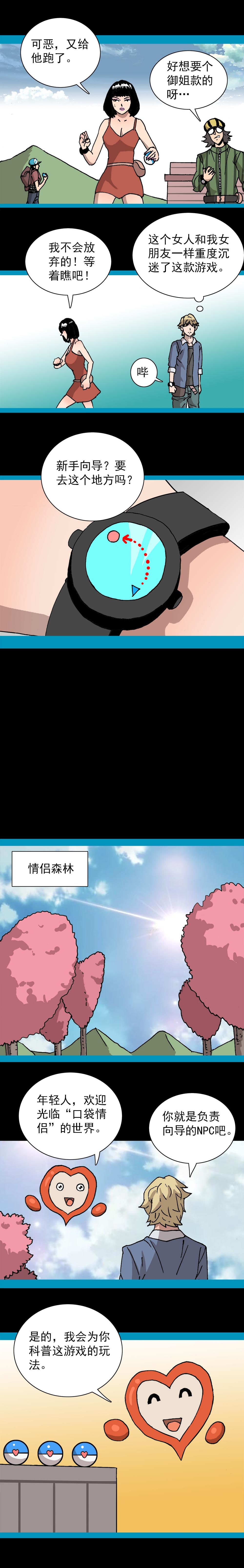 第15话 口袋情侣（二）-第33话