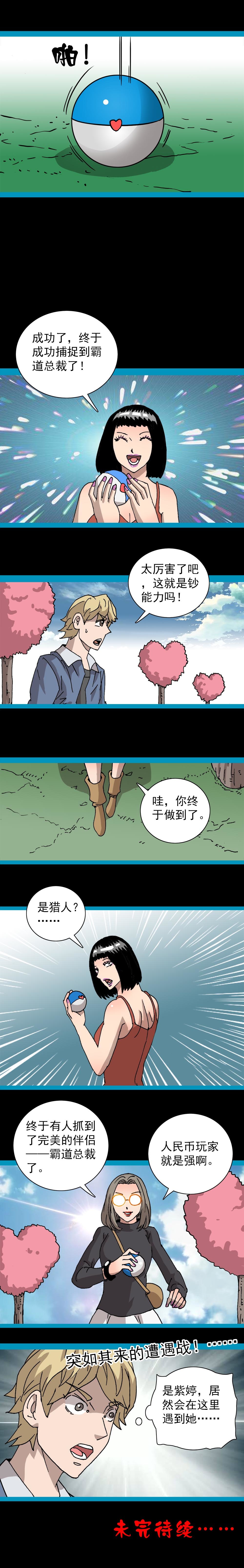 第15话 口袋情侣（二）-第33话