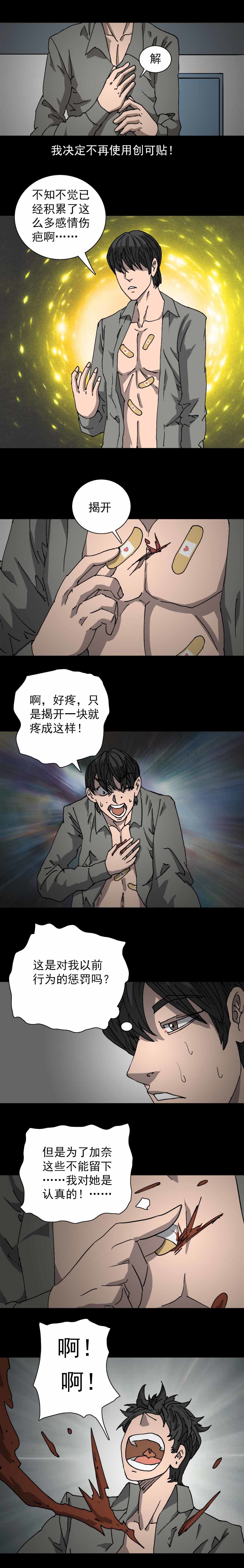 第16话 失恋创可贴（中）-第37话