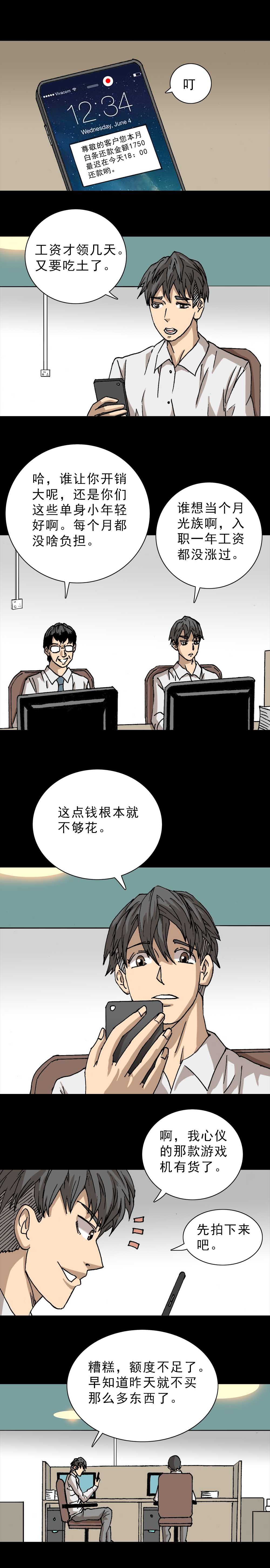 第3话 人生白条（上）-第5话