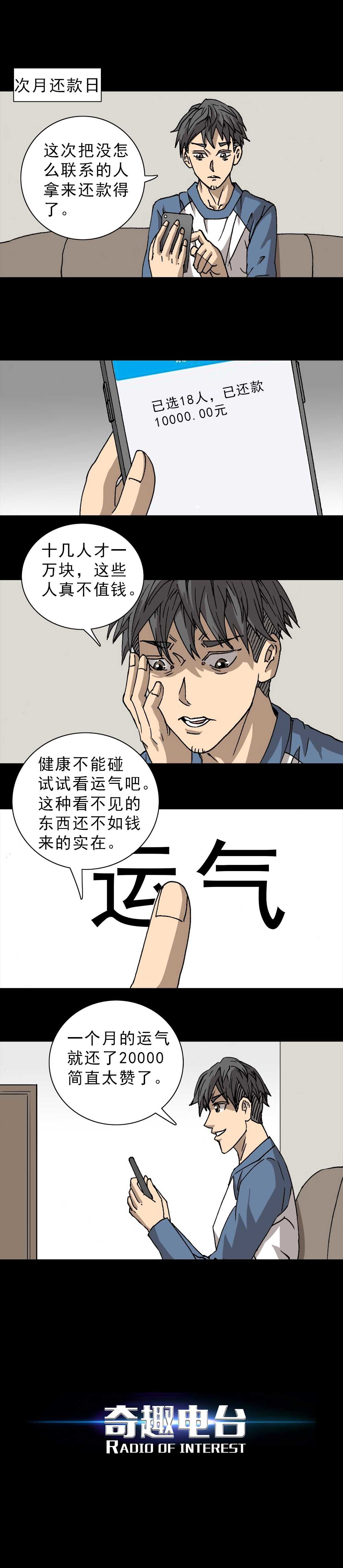 第3话 人生白条（上）-第5话