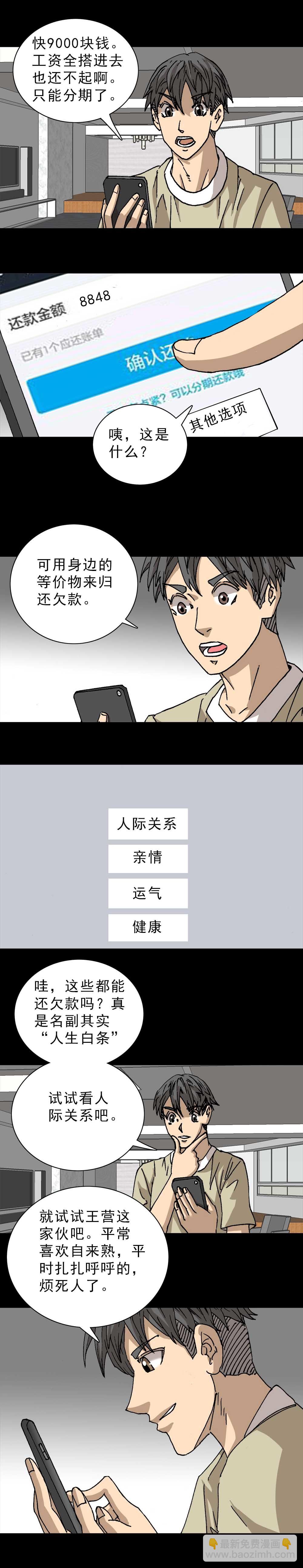 第3话 人生白条（上）-第5话