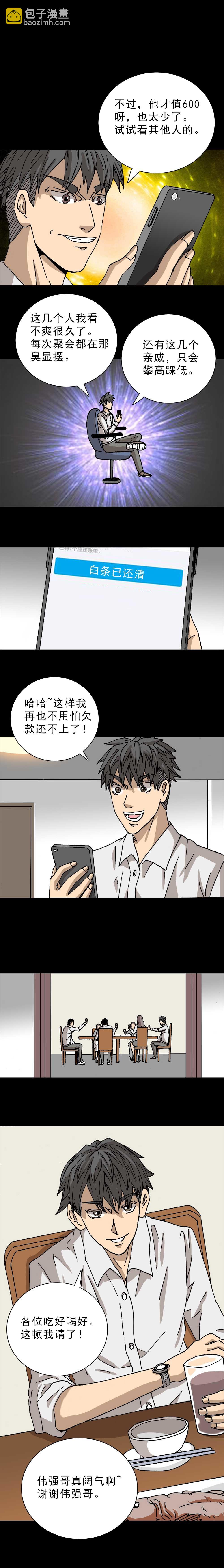 第3话 人生白条（上）-第5话