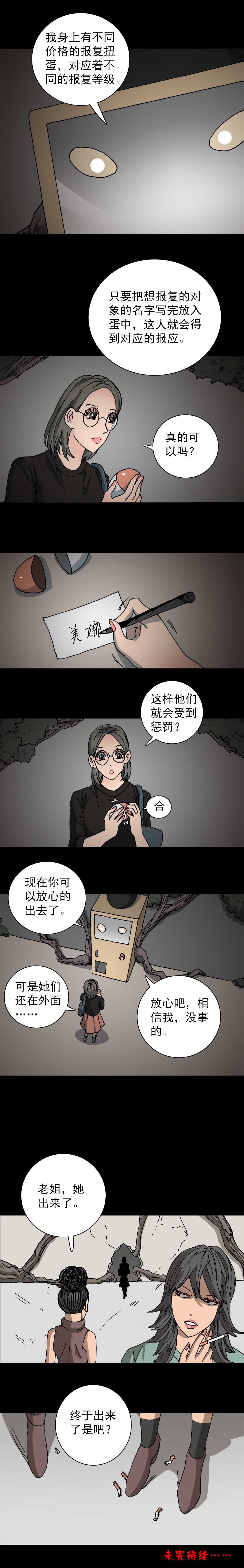 第17话 报复扭蛋（二）-第41话