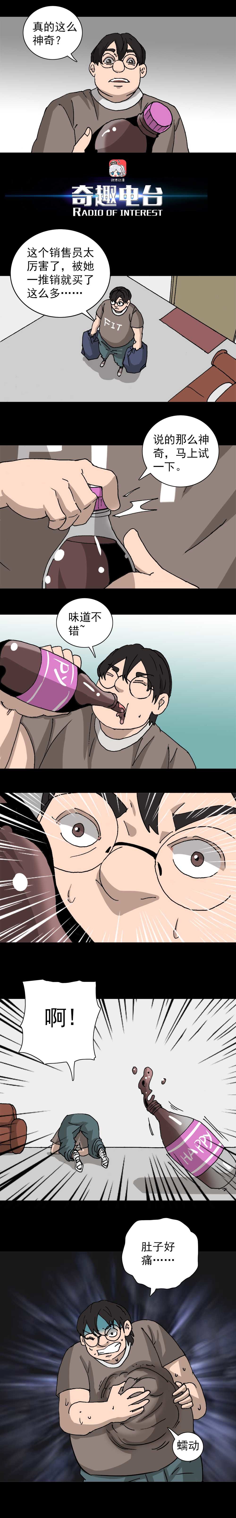 第19话 肥宅快乐水（上）-第47话