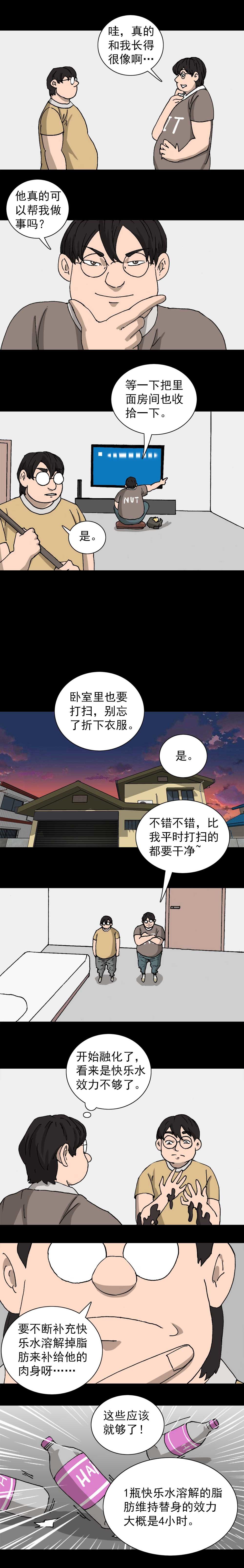 第19话 肥宅快乐水（上）-第47话